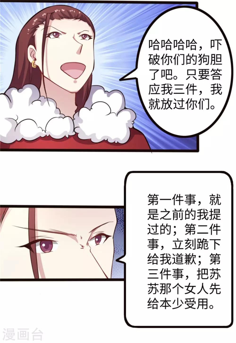 第174话 霸道总裁6