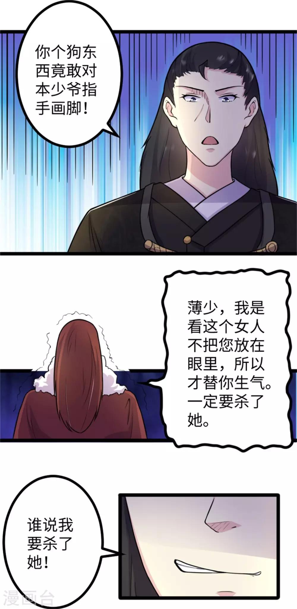 第174话 霸道总裁9