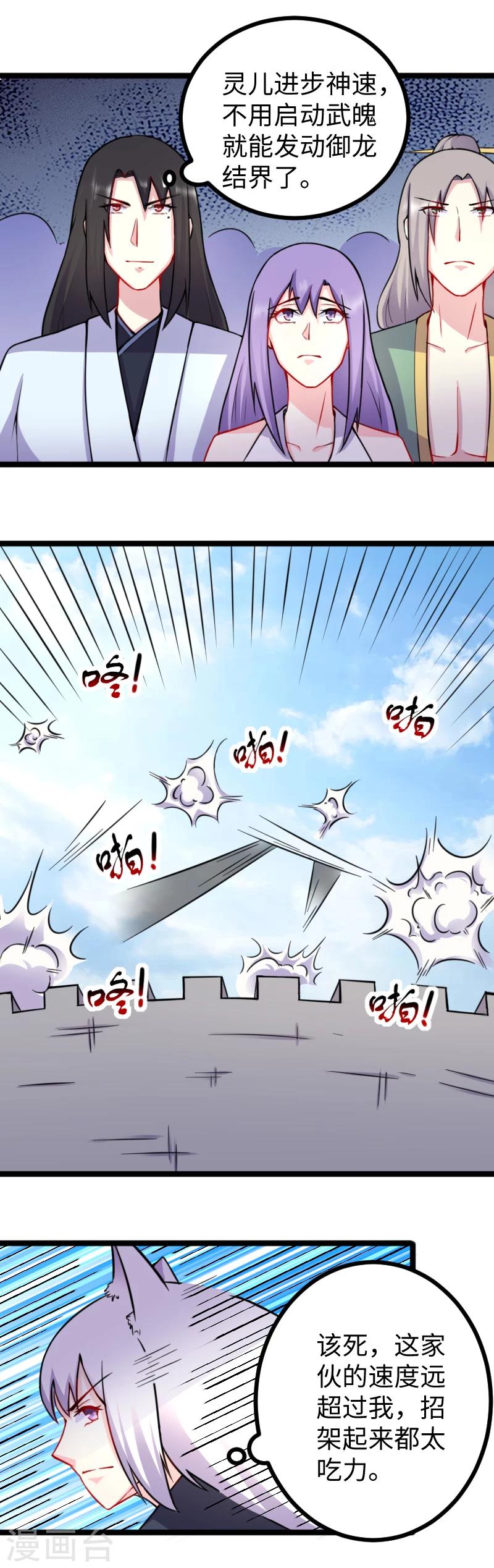 第176话 神战魂4