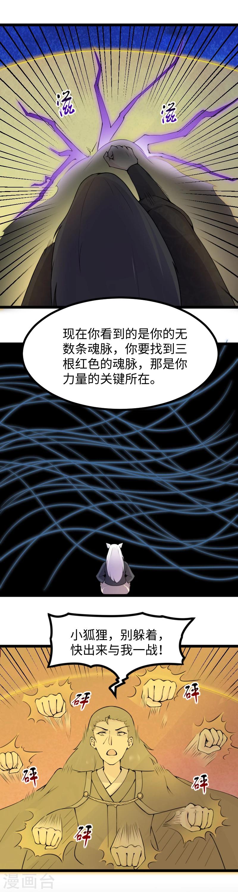 第176话 神战魂9