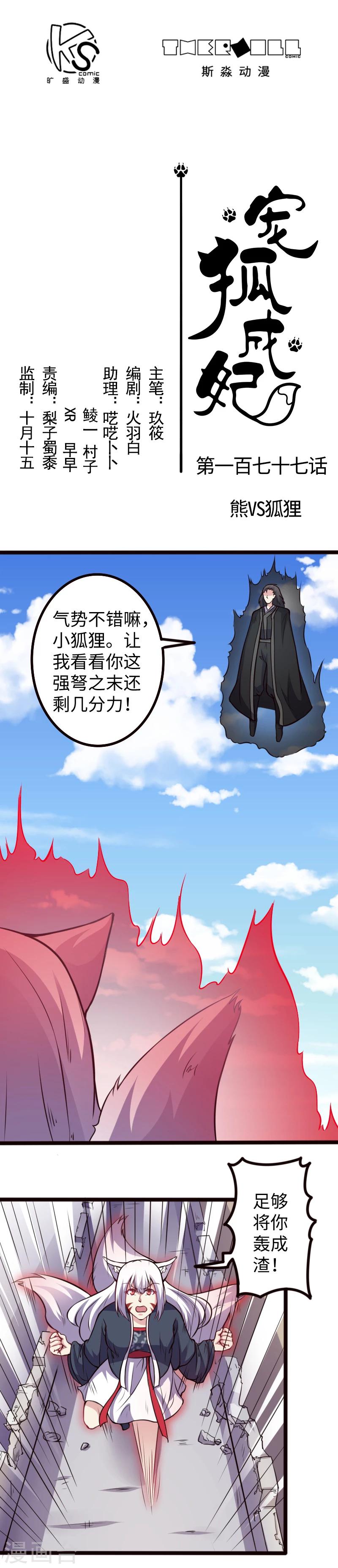 第177话 熊VS狐狸0