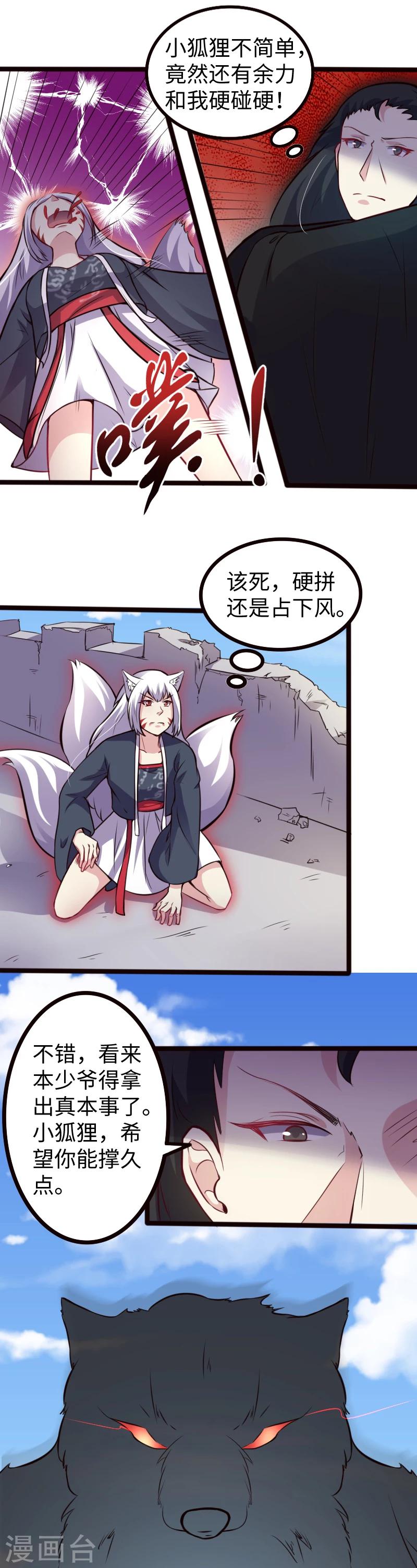 第177话 熊VS狐狸2