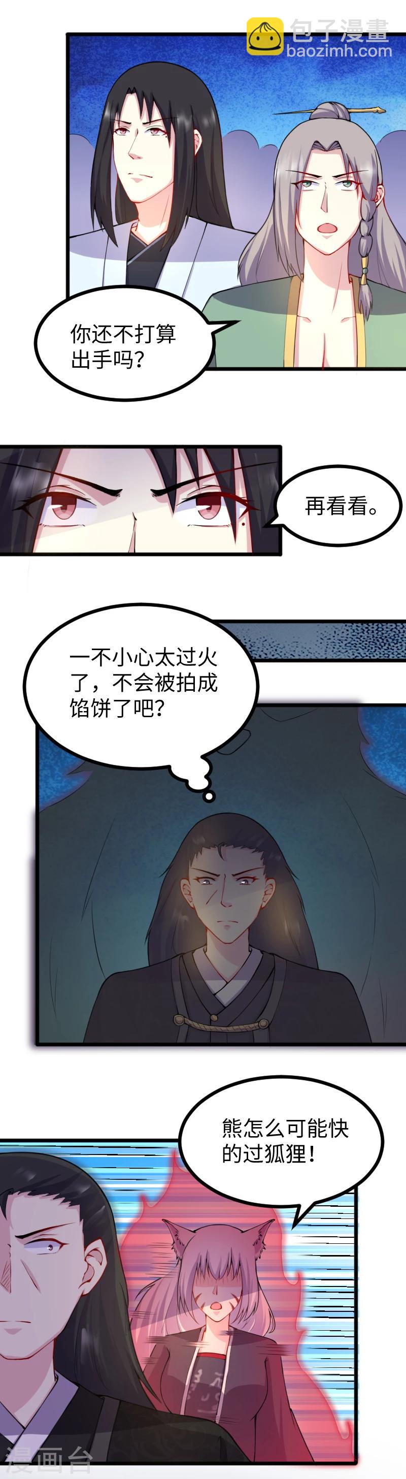 第177话 熊VS狐狸5