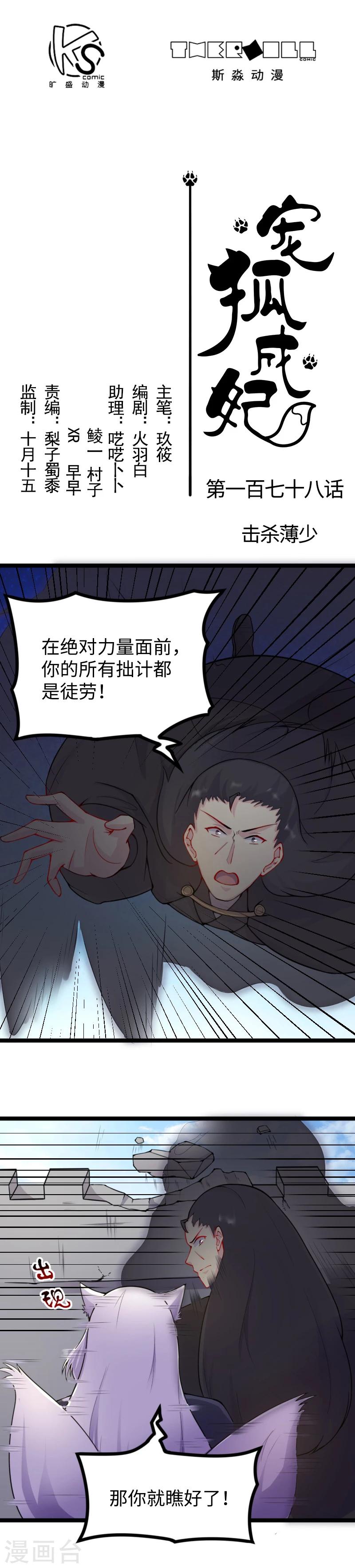 第178话 击杀薄少0