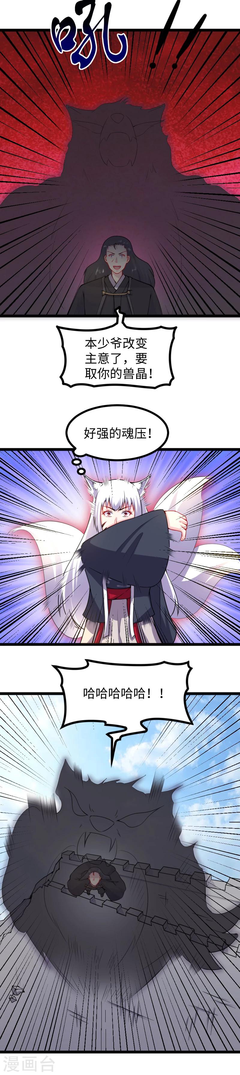 第178话 击杀薄少3