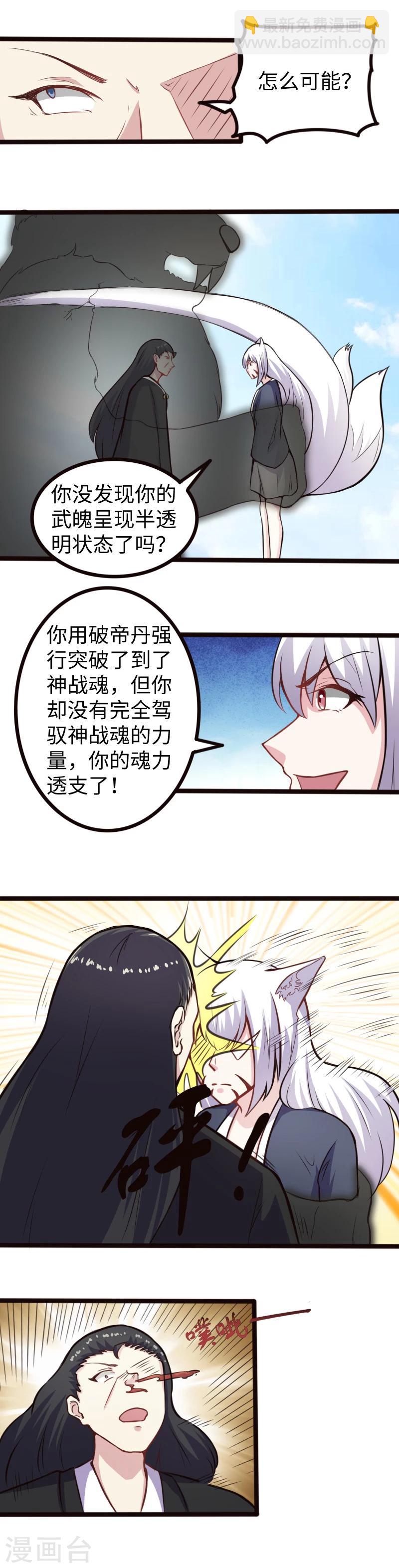 第178话 击杀薄少5