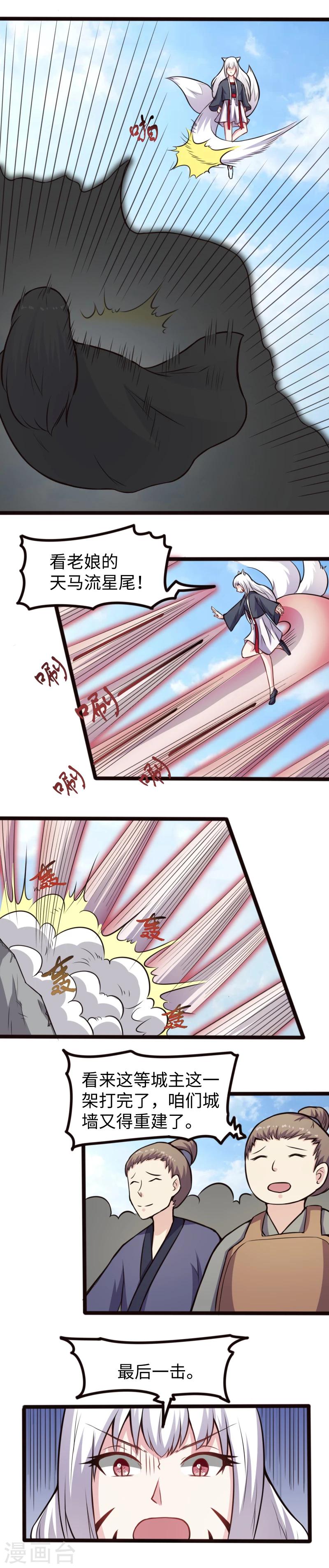 第178话 击杀薄少6