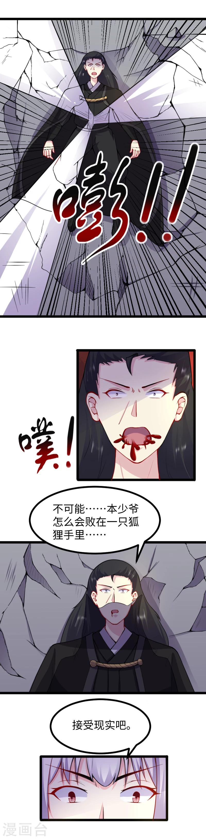 第178话 击杀薄少7