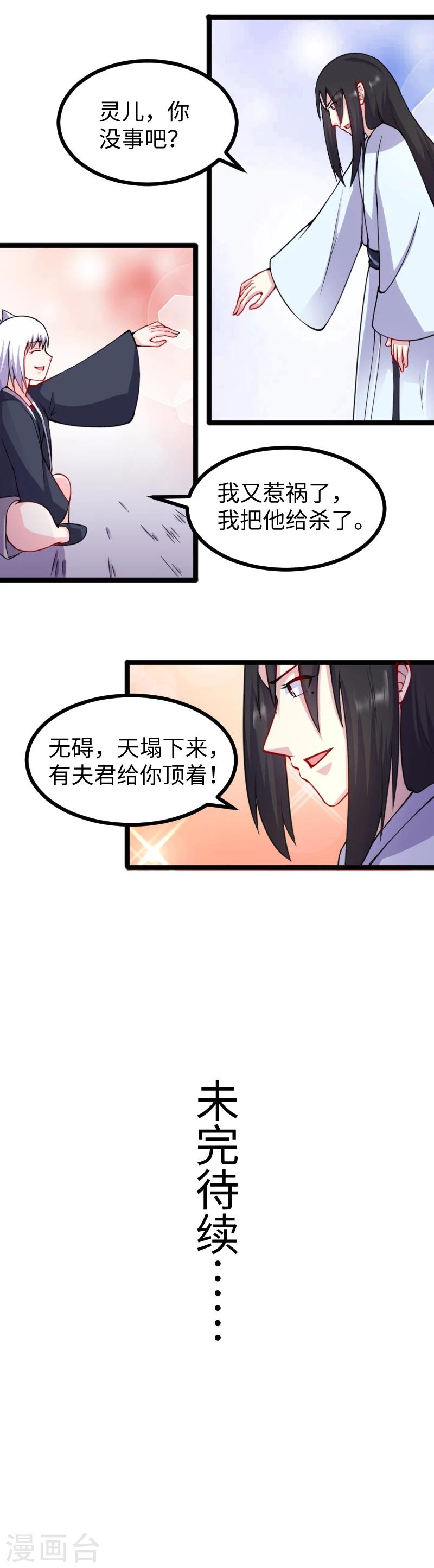 第178话 击杀薄少9