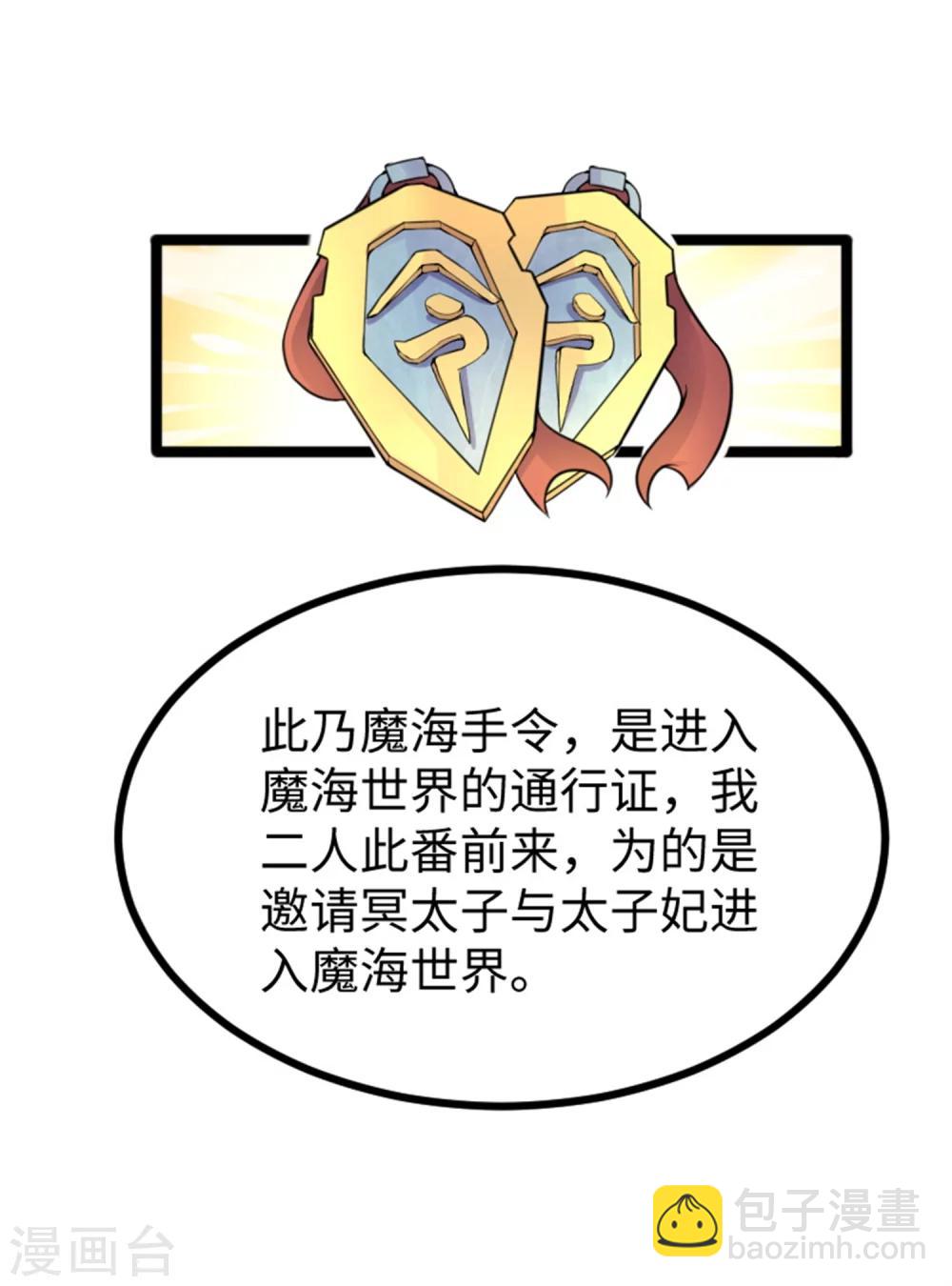 第180话 魔海手令18