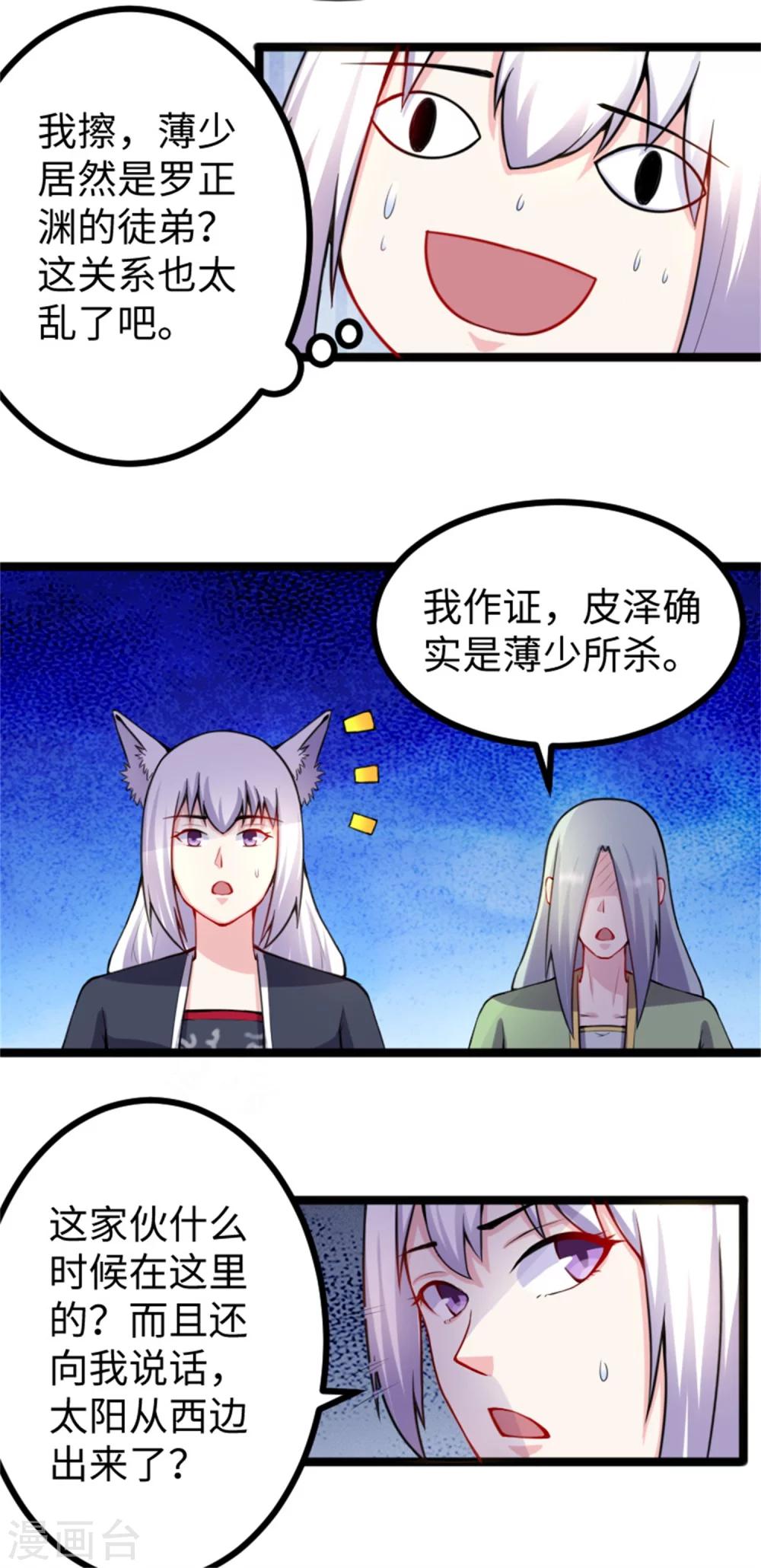 第180话 魔海手令4