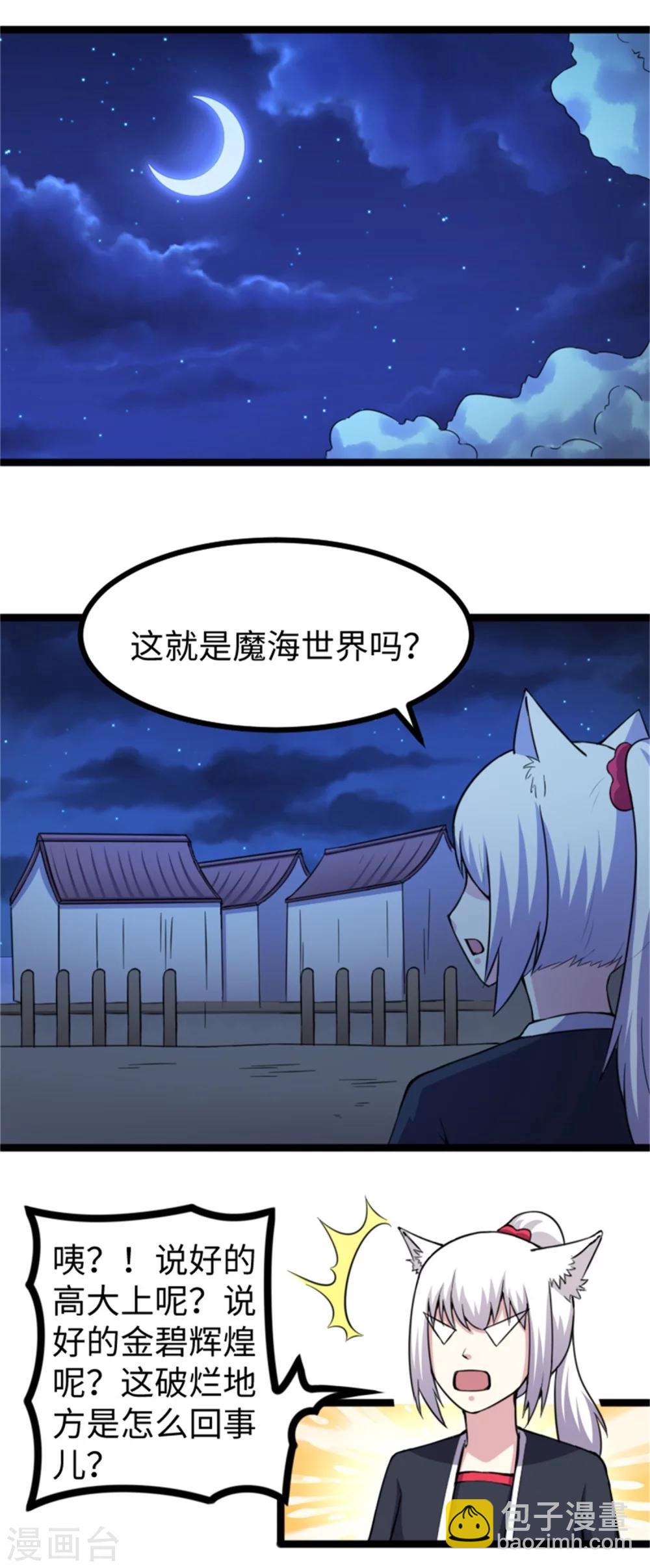 第182话 进入魔海18