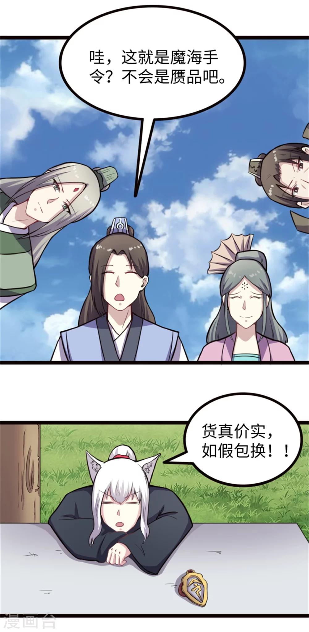 第182话 进入魔海2