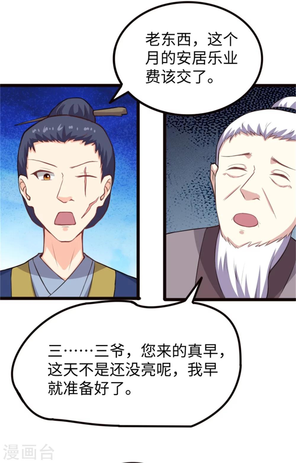 第183话 顾三爷11