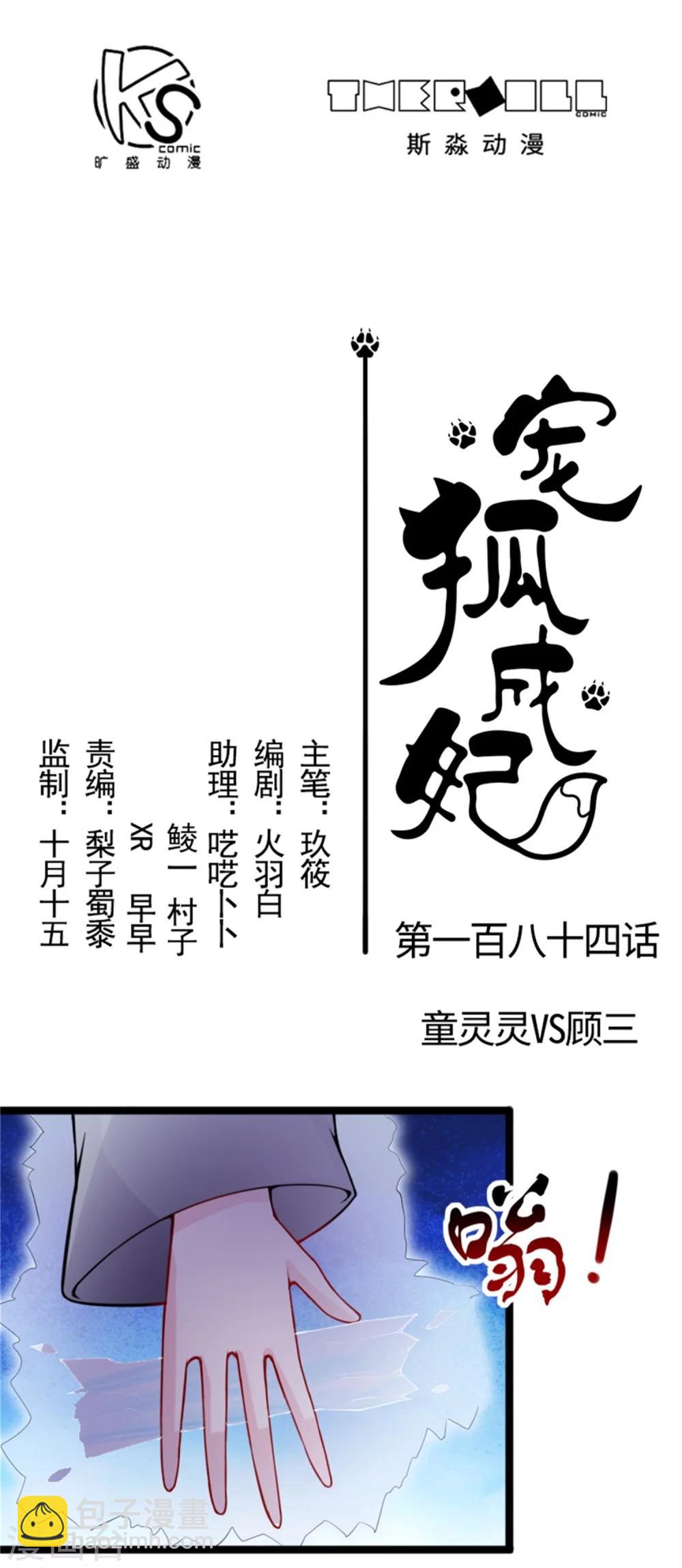 第184话 童灵灵vs顾三1