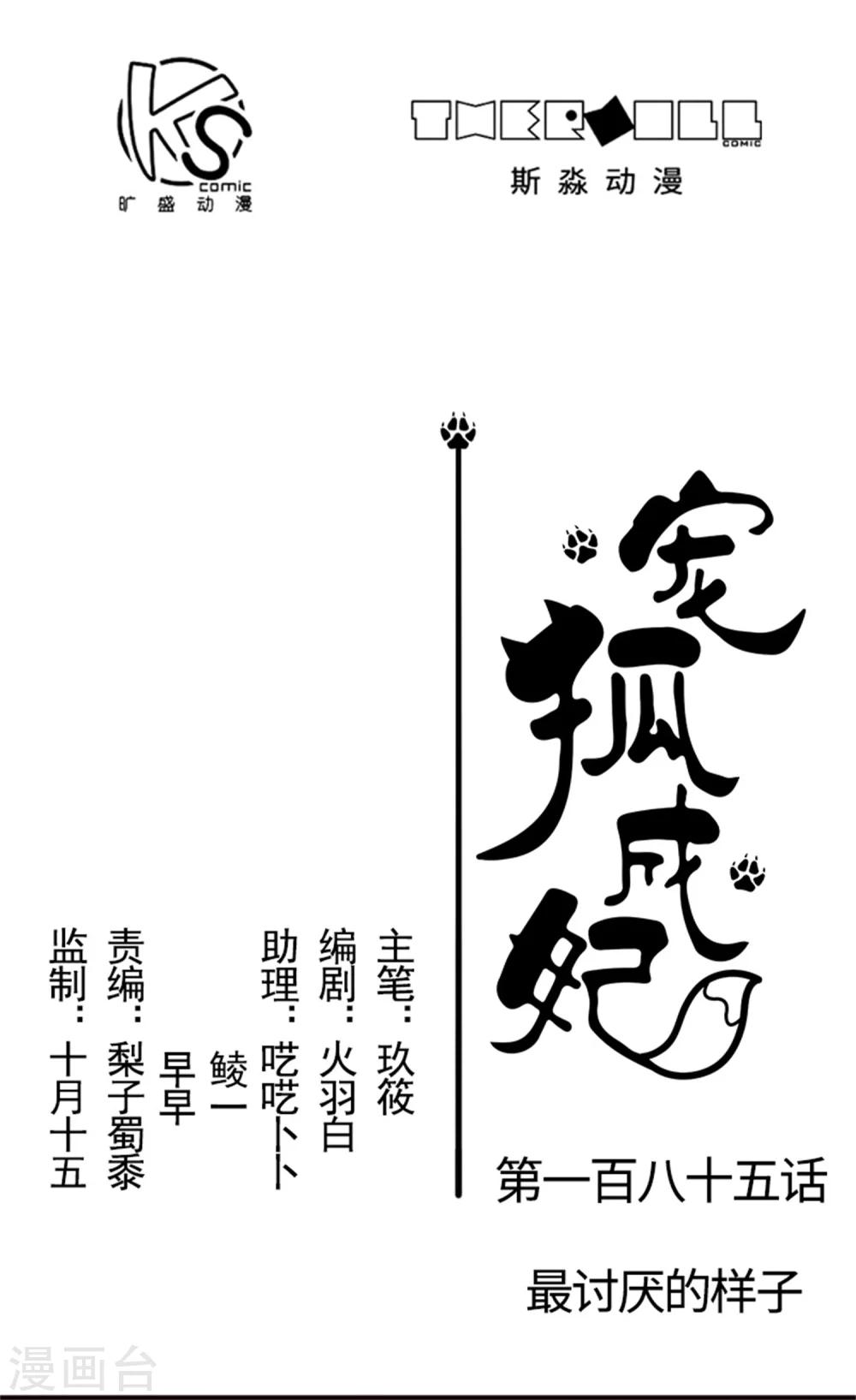 第185话 最讨厌的样子0