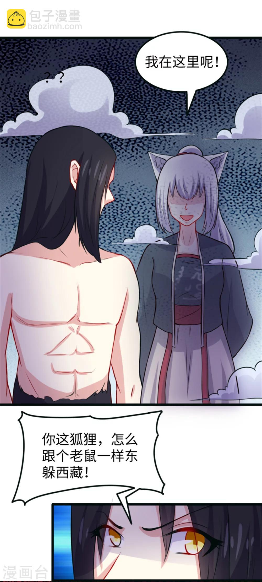 第190话 美男蛇12