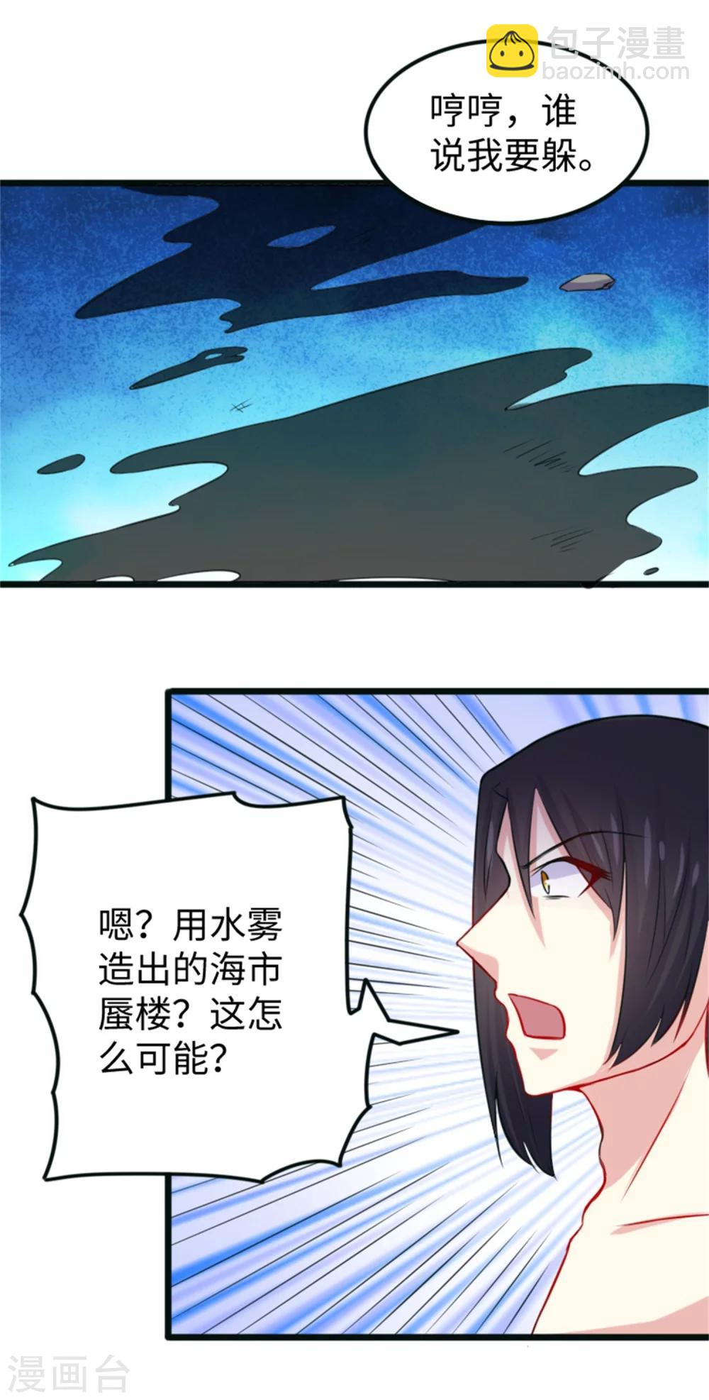 第190话 美男蛇14