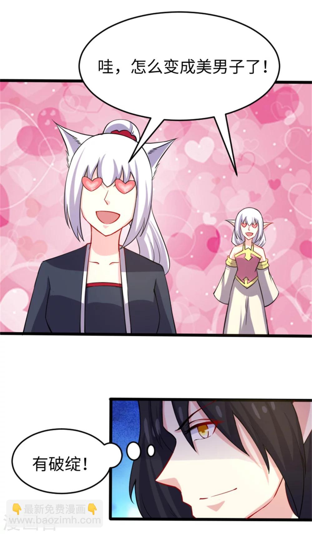 第190话 美男蛇2