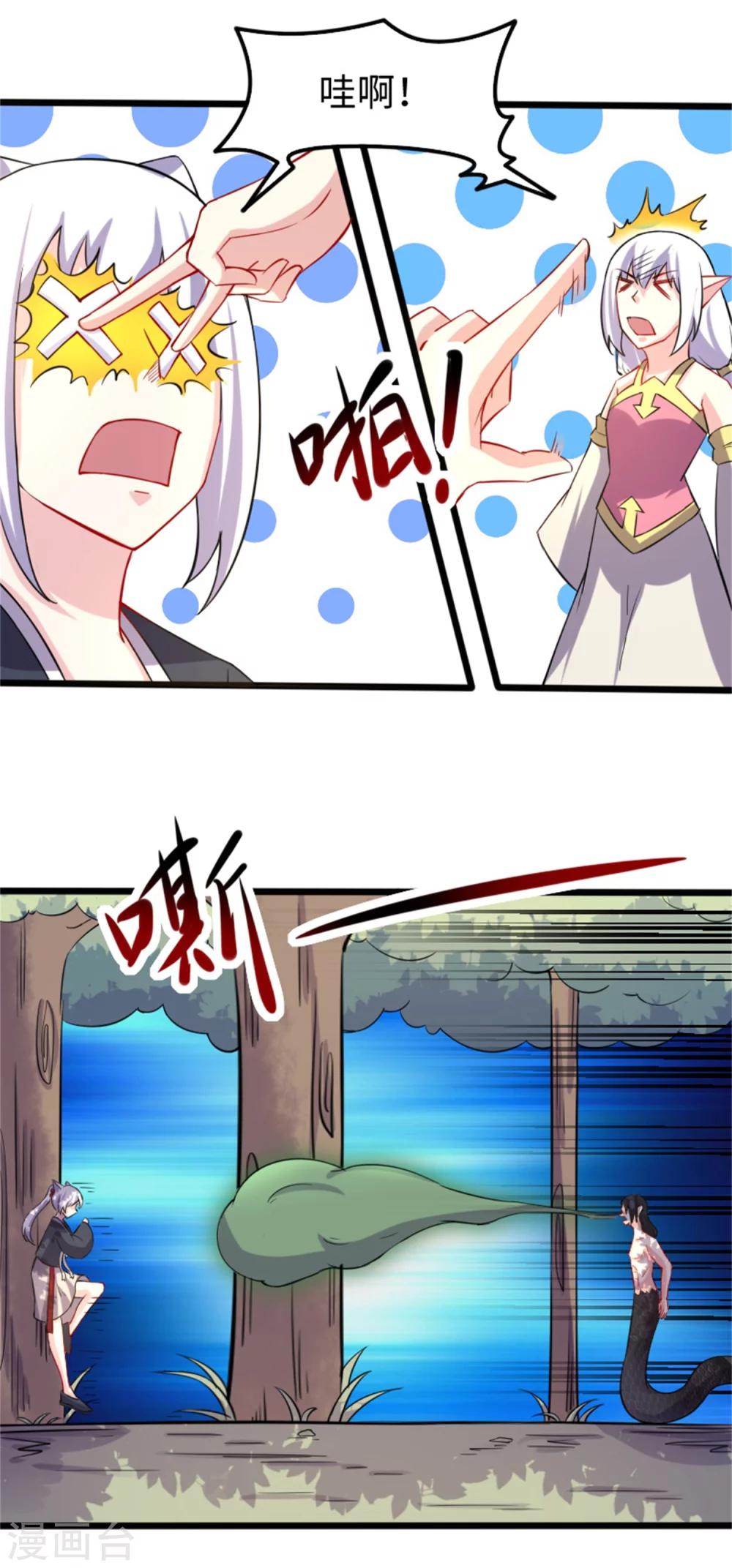 第190话 美男蛇3