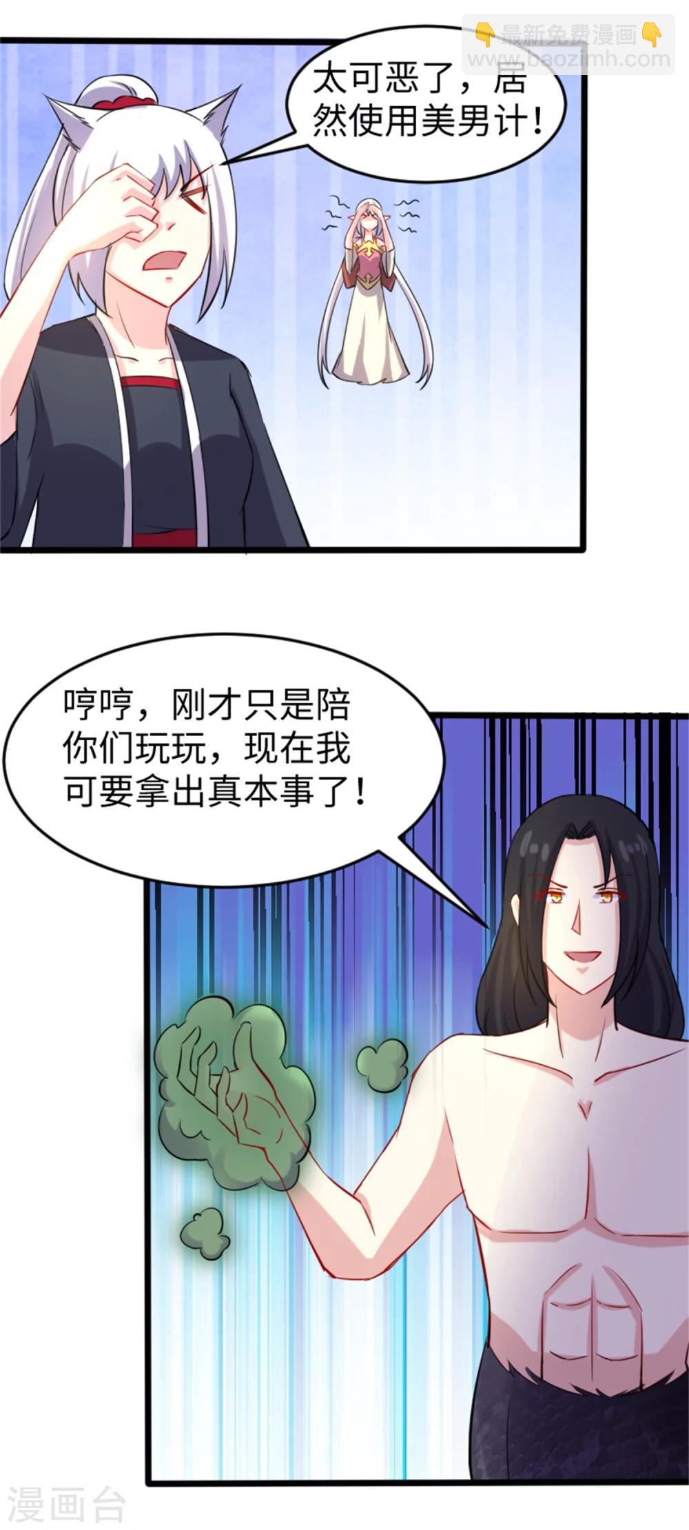 第190话 美男蛇4
