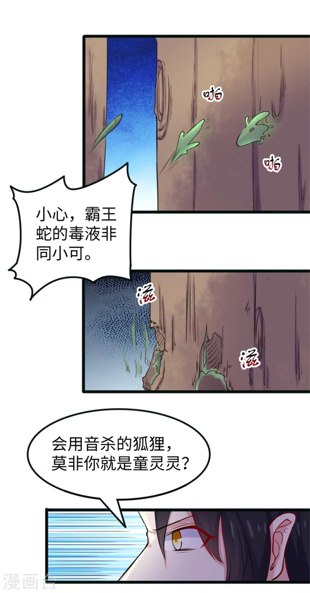 第190话 美男蛇7