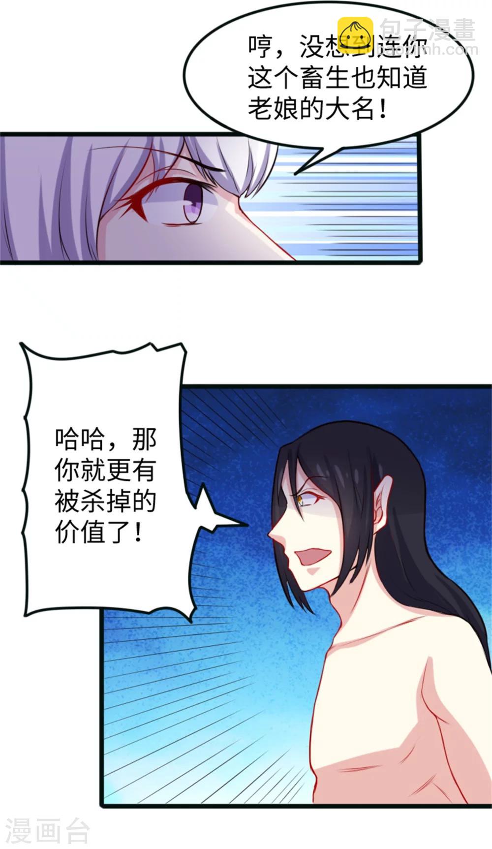 第190话 美男蛇8
