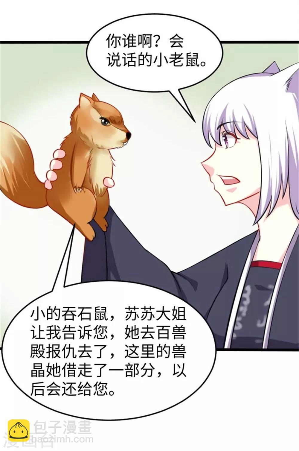 第197话 兽晶大餐22