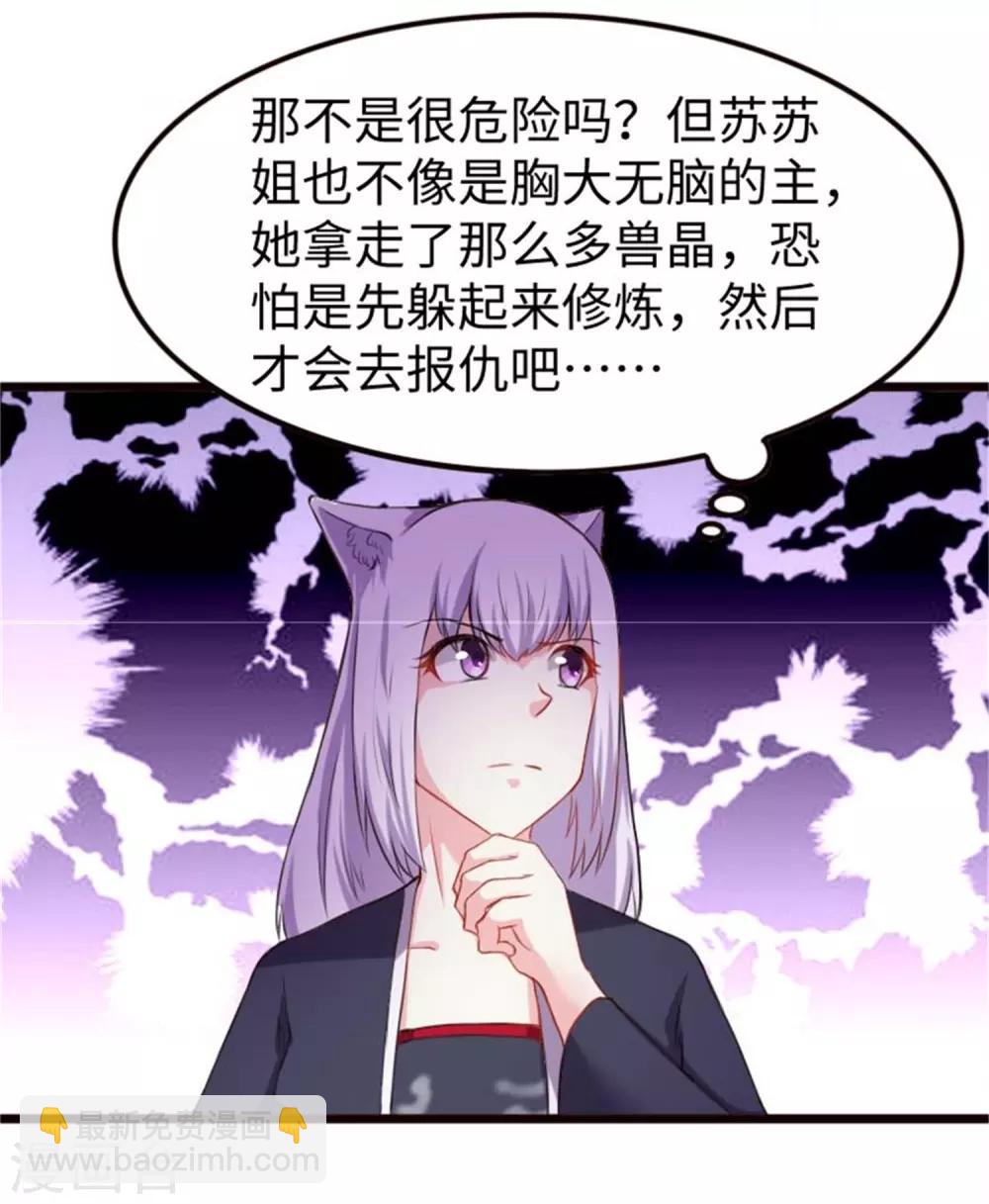 第197话 兽晶大餐24