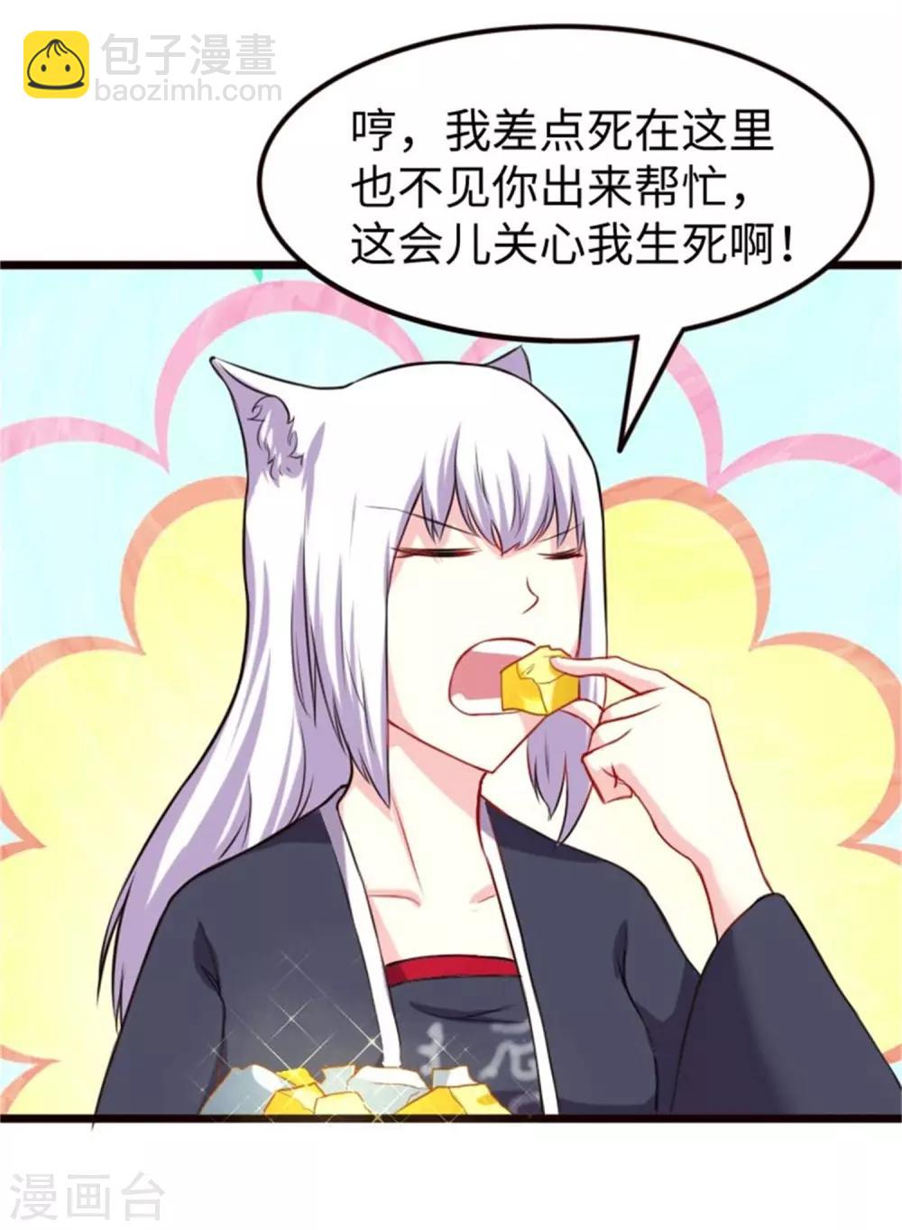 第197话 兽晶大餐30