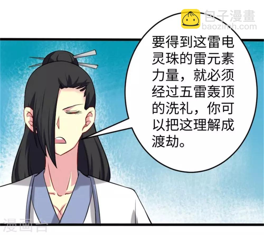第198话 天打五雷轰13