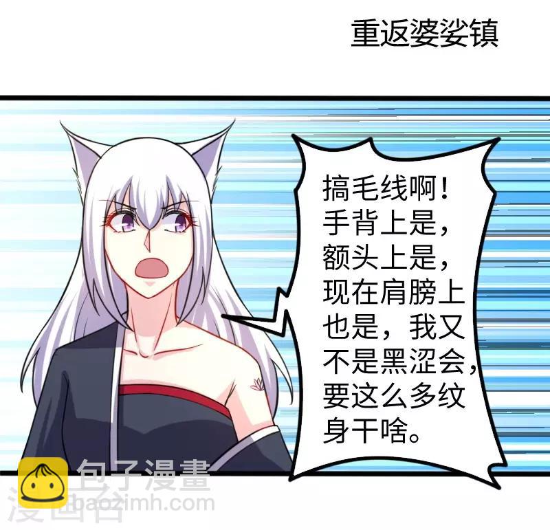 第199话 重返婆娑镇1