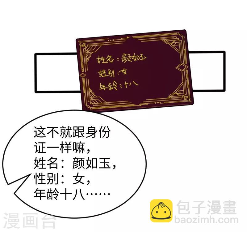 第205话 颜如玉20