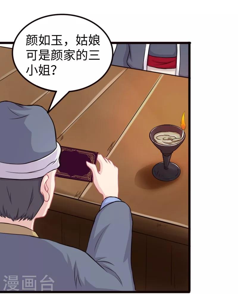 第205话 颜如玉26