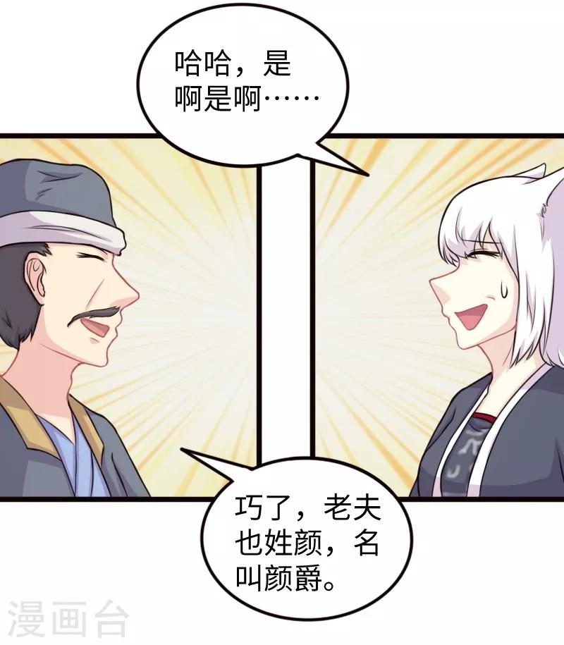 第205话 颜如玉27