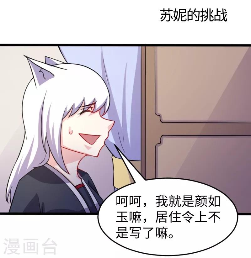 第206话 苏妮的挑战1