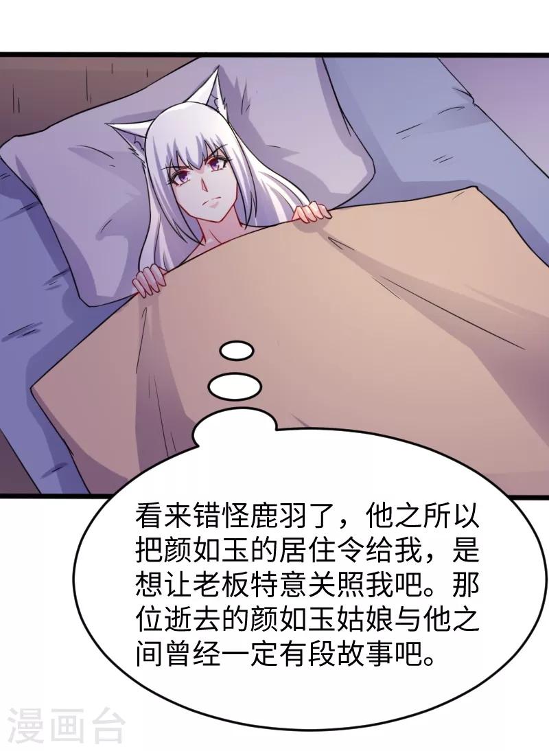 第206话 苏妮的挑战12