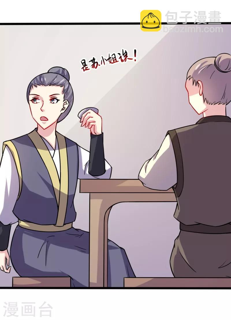 第206话 苏妮的挑战25