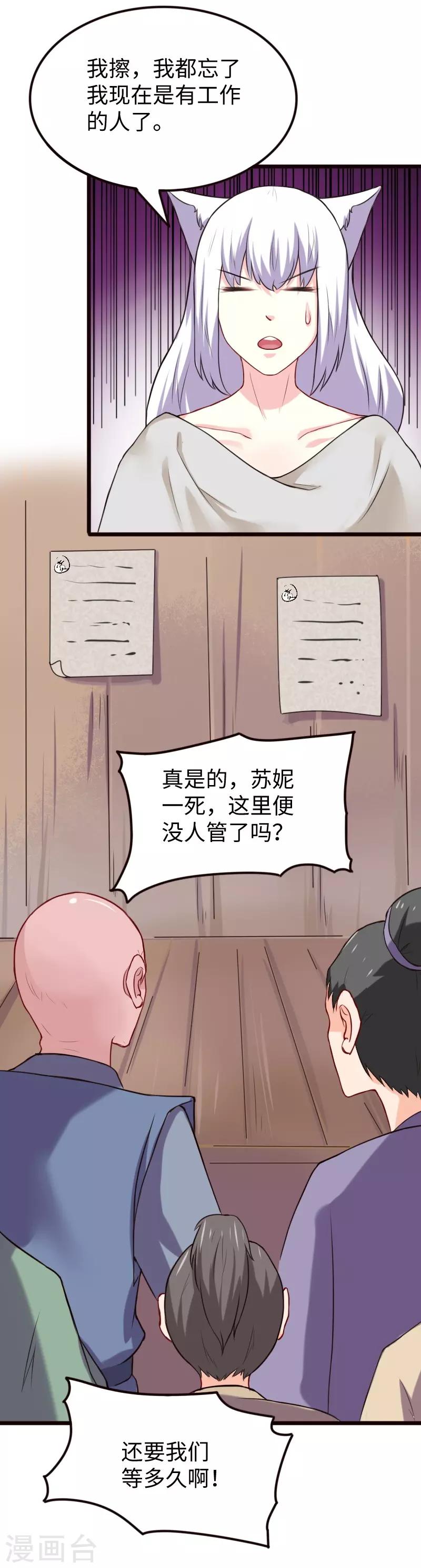 第210话 苏苏的过去18