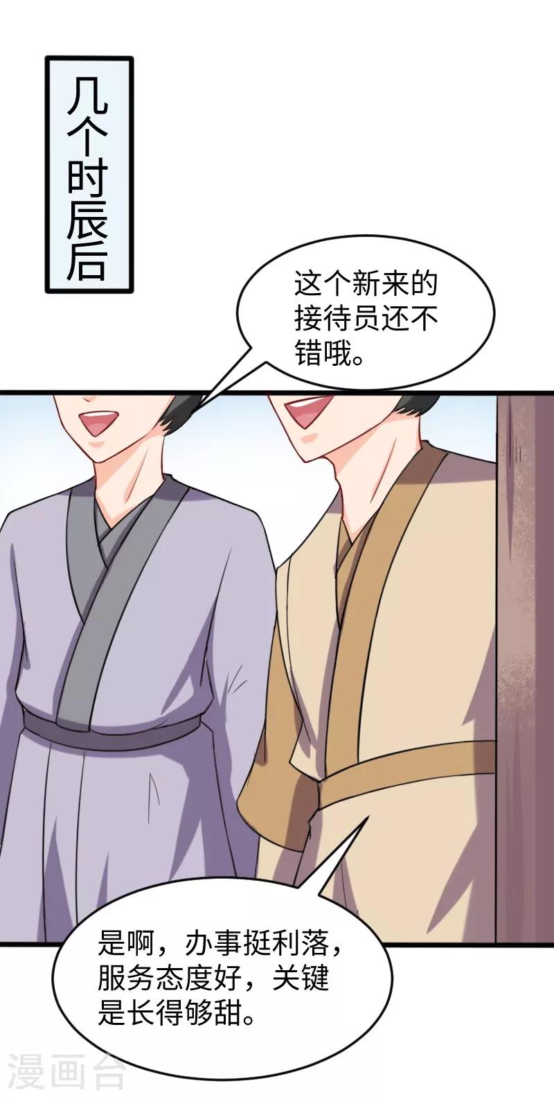 第210话 苏苏的过去21