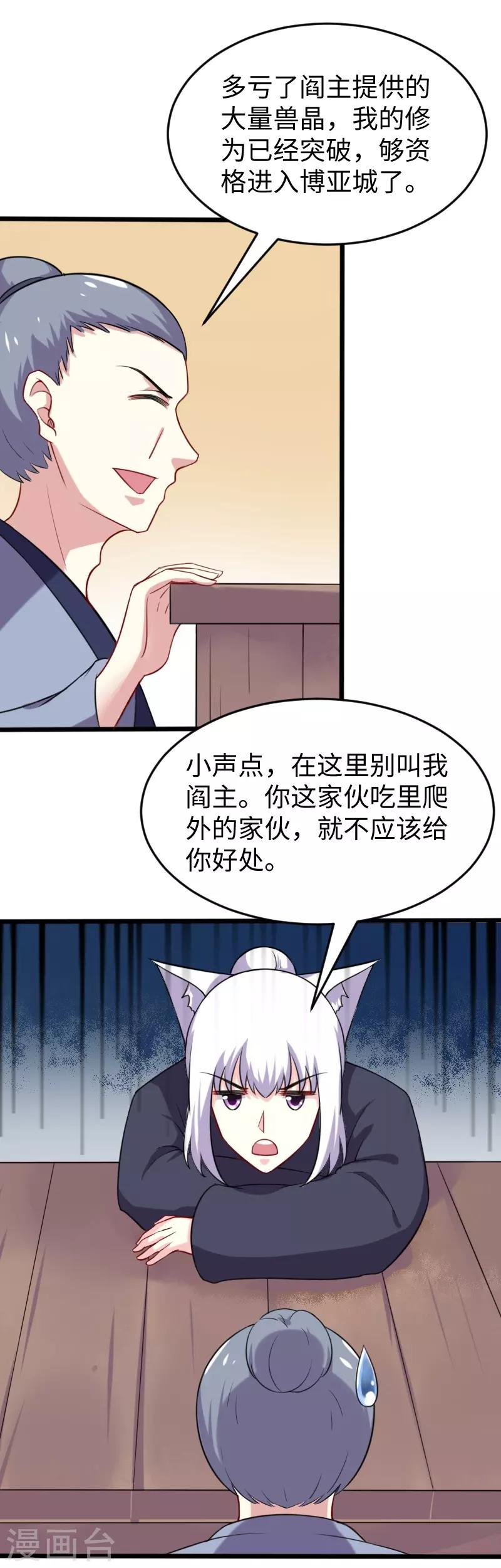 第210话 苏苏的过去26