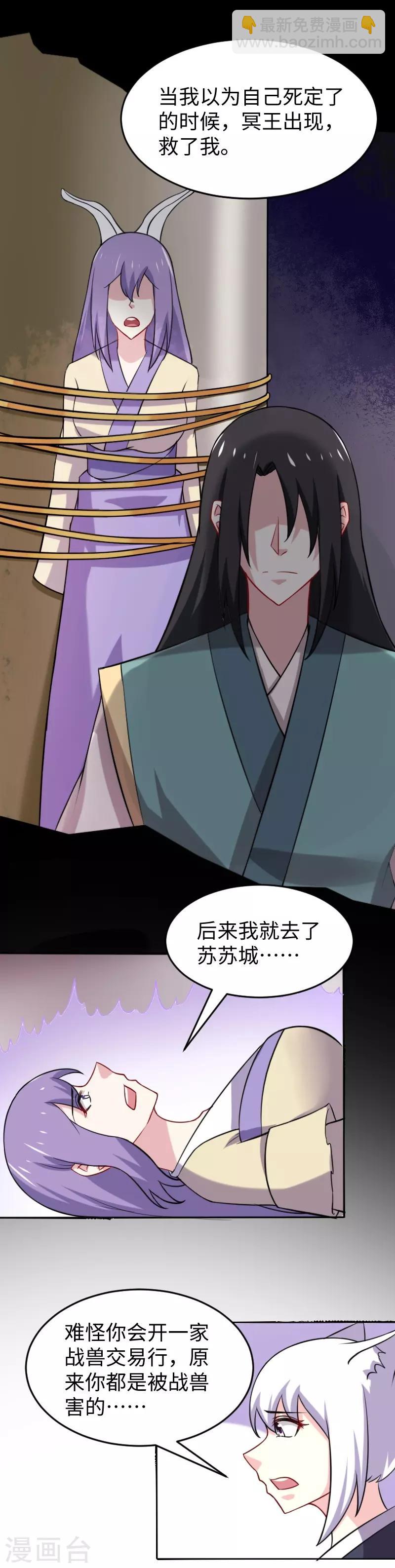 第210话 苏苏的过去8