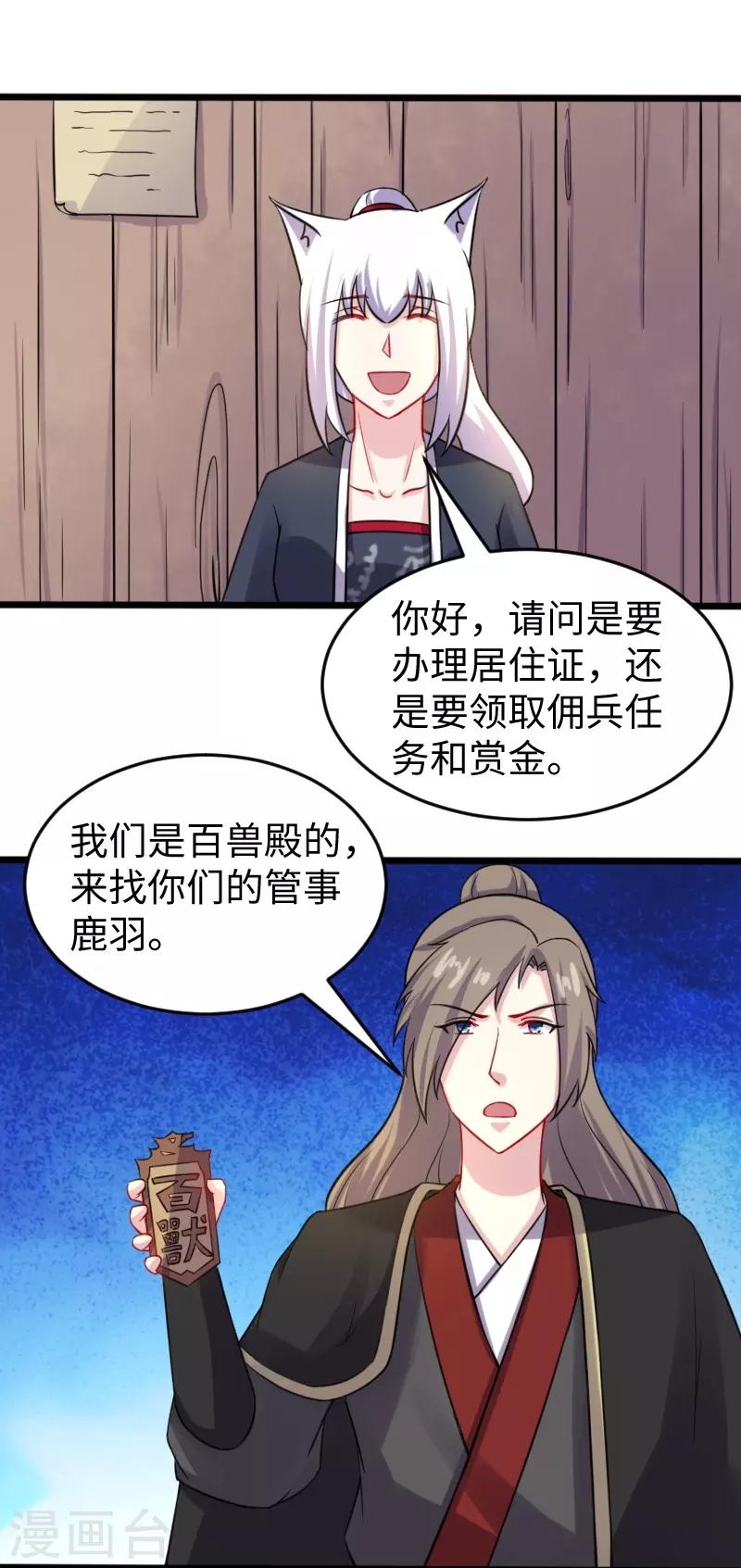 第211话 百兽殿使者13
