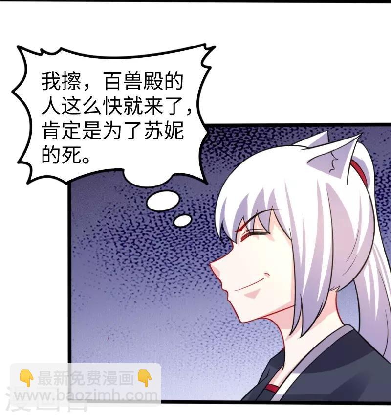 第211话 百兽殿使者14