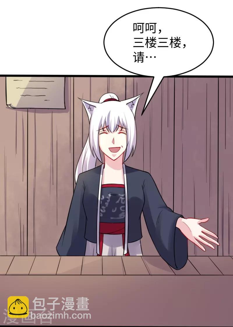 第211话 百兽殿使者15