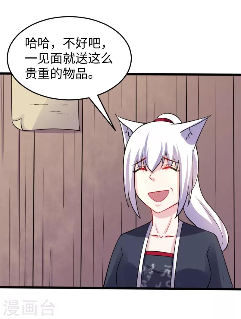 第211话 百兽殿使者24