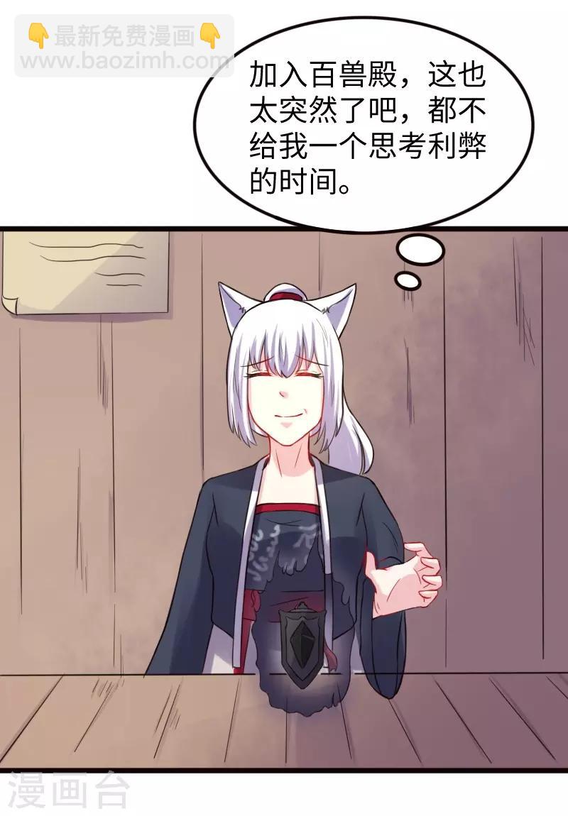 第211话 百兽殿使者26