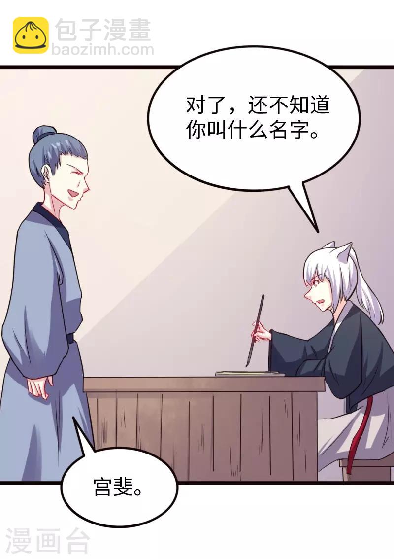 第211话 百兽殿使者6
