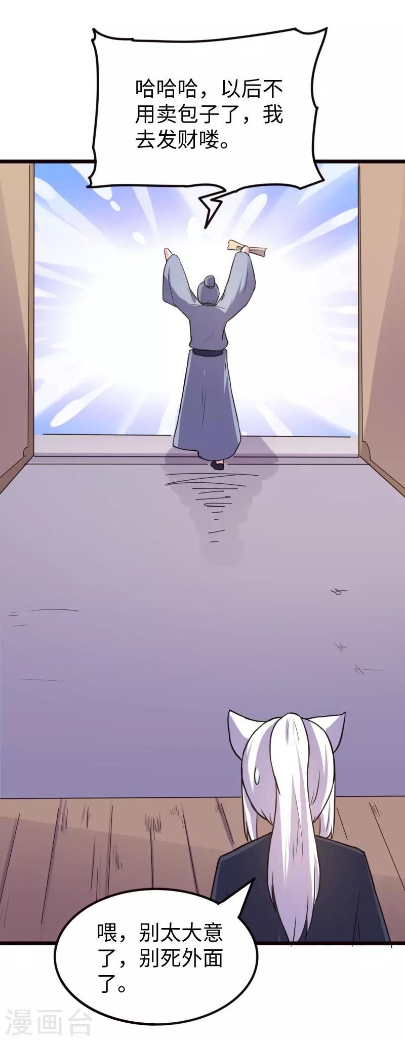 第211话 百兽殿使者8