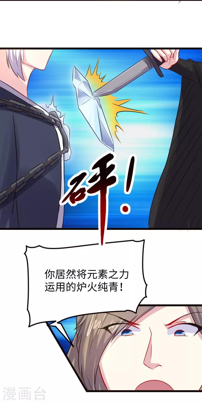第212话 四元素28